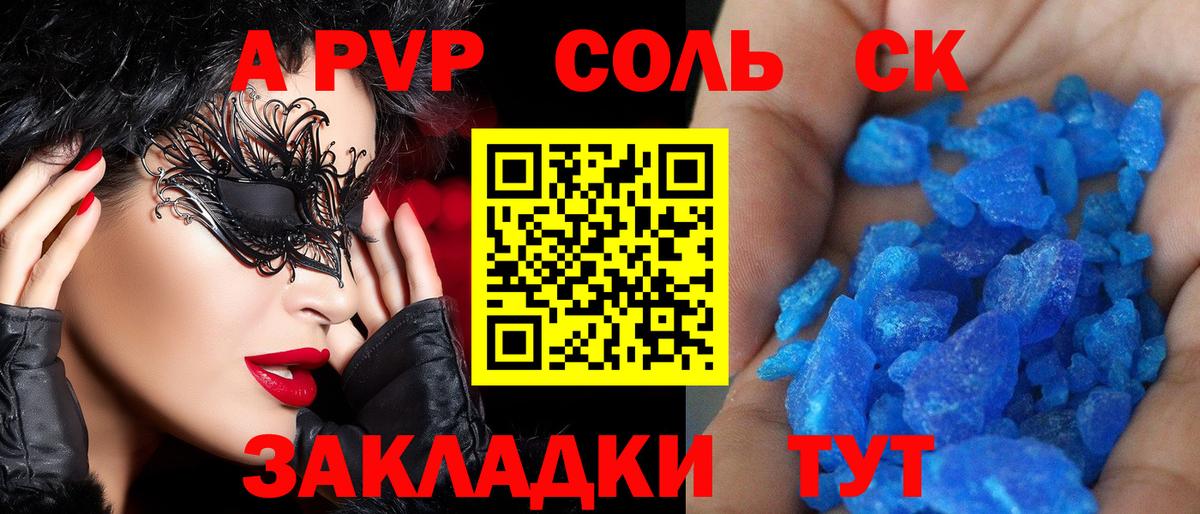 A PVP  Вход с VPN  где найти   Будённовск  А ПВП кристаллы  A PVP Crystall  Alpha-PVP СК 