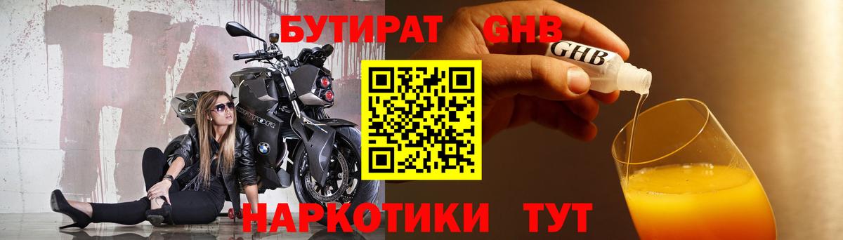 Бутират бутандиол Будённовск