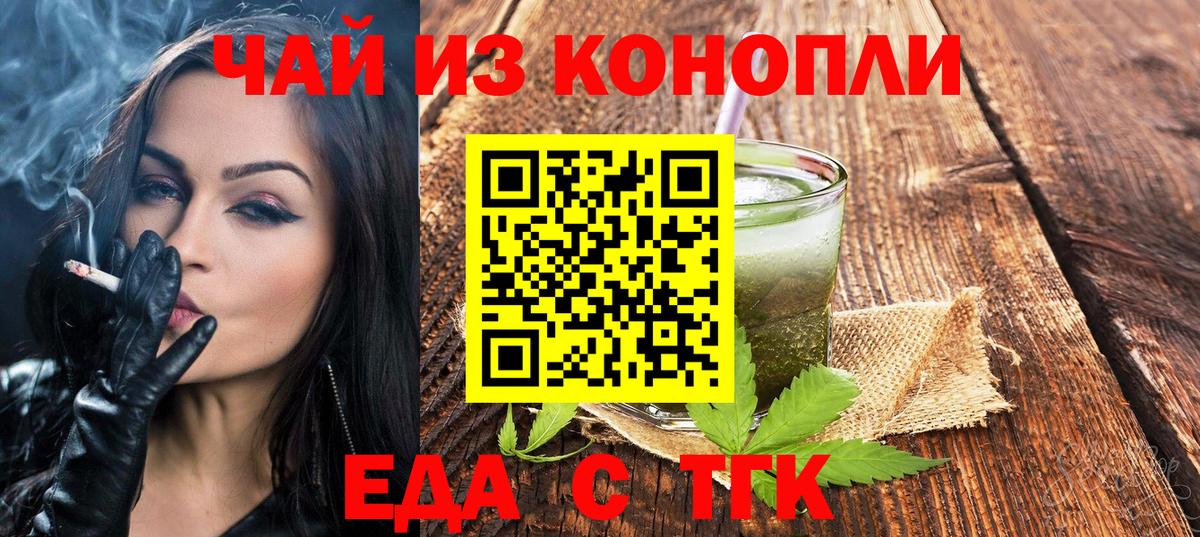 Cannafood конопля Будённовск
