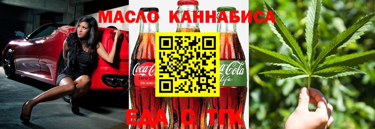 Еда ТГК конопля  Вход с VPN  Будённовск 