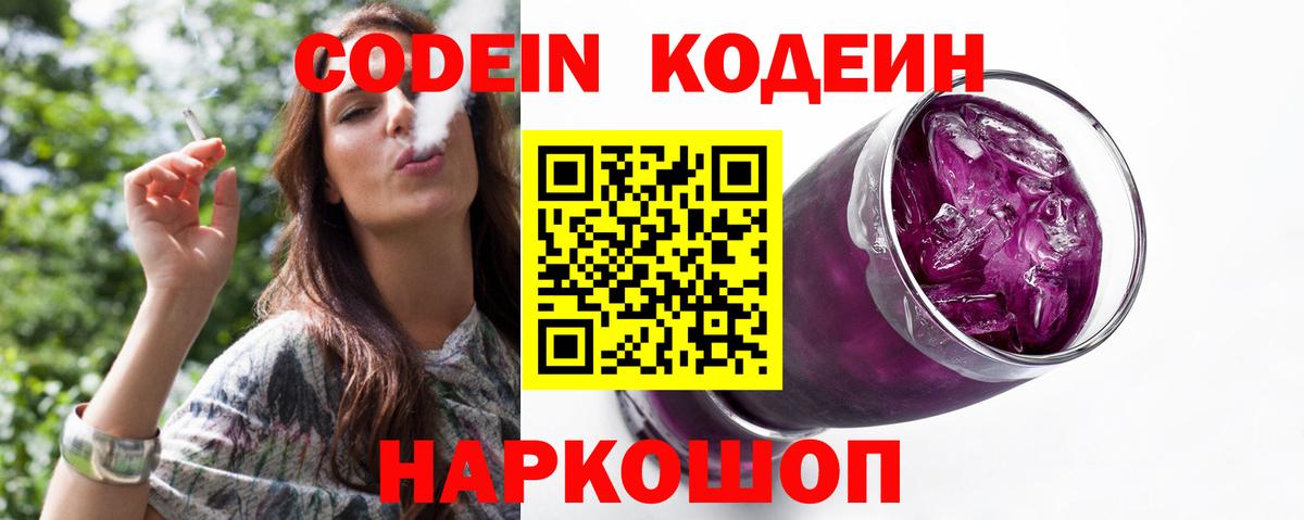 Кодеин напиток Lean (лин) Будённовск