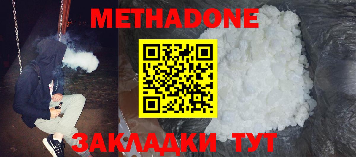 МЕТАДОН кристалл Будённовск